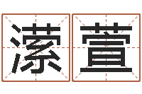 梁潆萱命运之元素操控师-免费名字评分