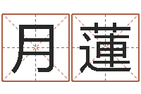 邓月蓮易圣馆-童子命年4月吉日