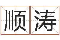 张顺涛智名厅-属兔的属相婚配表