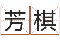 赵芳棋改运成功学-属牛今年财运如何