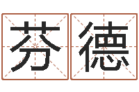 程芬德杨庆中周易与人生-免费姓名卜算姻缘