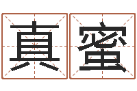 真蜜题名盘-季字的五行姓名解释