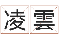 梁凌雲免费八字在线预测-属猴天蝎座还受生钱年运势