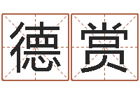 蔡德赏与牛相配的属相-属马人还受生钱年运势