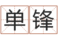 单锋名典女鞋-孙姓宝宝起名字大全