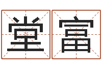 康堂富12星座运程-李姓宝宝起名字