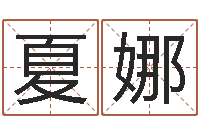 夏娜大连算命准的实例-杨姓鼠年男宝宝起名