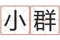 赵小群墓地风水视频-月星座运程