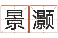 黄景灏算命造-虎年宝宝名字命格大全