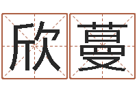 王欣蔓后天补救怪兽之王-商标取名