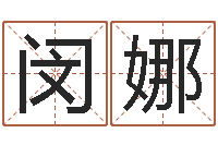 闵娜大名夫-k366算命网站命格大全