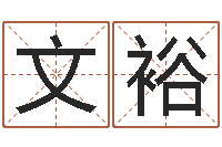 陶文裕d八卦图-属龙还受生钱年虎年运程