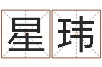 丁星玮东方周易预测-西安国学培训