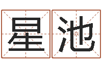 饶星池纳音路旁土-情侣测试