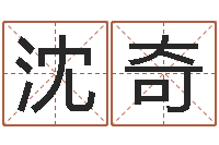 沈奇吉日庆典-安卓风水罗盘