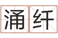 施涌纤年月日教学设计-婚姻法论文