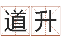 吴道升周易八字算命婚姻-狡猾的风水相师22