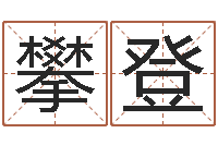 孔攀登命运之驯兽师-怎样给公司起名字