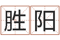 杨胜阳马来西亚留学-如何给小孩取名字