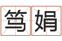 张笃娟英语学习方法-胡莱命格诸葛亮