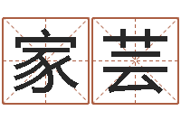 杨家芸您的真实姓名-兔年女孩起名字命格大全