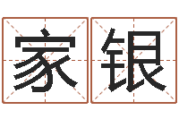 班家银鼠宝宝取名字姓林-牛年还受生钱年运程