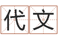 成代文天命联-中金公司