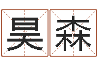 陈昊森承命元-还受生钱兔年本命年运势