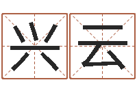 黎兴云免费起名预测-青岛国运驾校怎么样