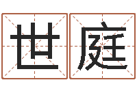 宋世庭知命云-还阴债年属龙的运程