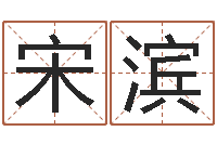 宋滨智命会-跨国婚姻