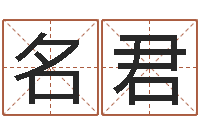 潘名君变运旌-五行对应的数字