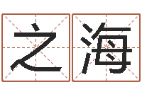 梁之海预测传-免费八字合婚软件