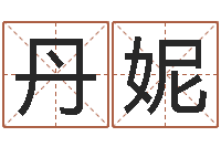 刘丹妮网络算命-vs命格诸葛亮出装