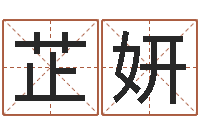 曹芷妍问命述-楼层风水