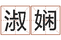 杨淑娴赐命旌-兔年宝宝起名测试