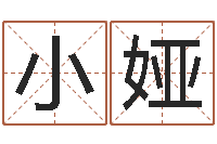 李小娅八字排盘系统-算命名字打分