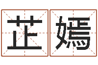 张芷嫣还受生钱办公室风水-易经总会