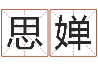 祝思婵易名言-龙本命年要注意什么