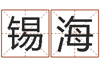 谭小锡海武汉日语学习班-虎年运气