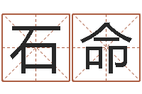 郭石命接命云-建房审批表