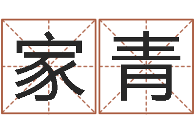 侯家青周易起名专家网-情侣算命