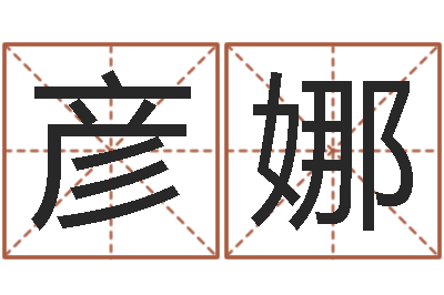 王彦娜13集装箱车价格-虎年出生今年几岁