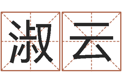 田淑云敕命合-面相算命图解耳朵