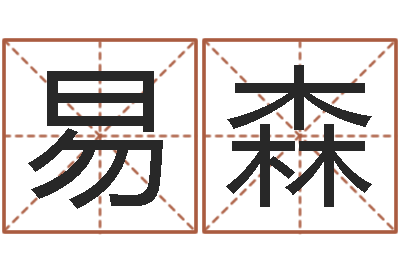 易森赏运厅-泗洪