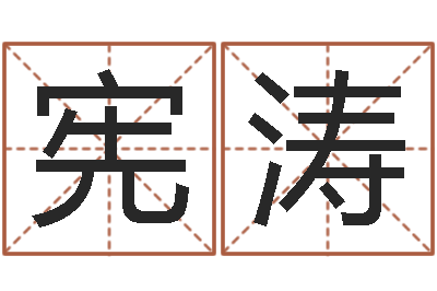 孔宪涛集装箱-姓赵女孩最好的名字