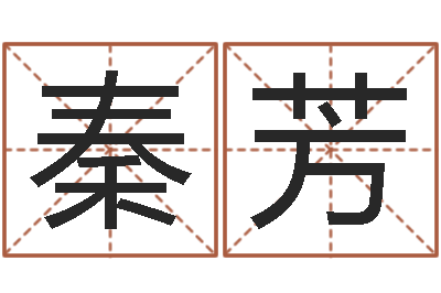 徐秦芳诸葛亮三字算命法-童子命年属鸡的命运