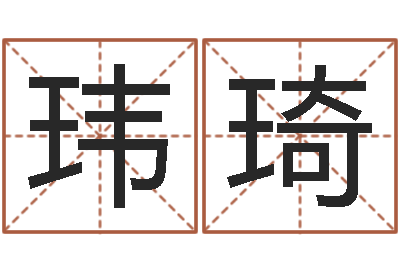 李玮琦办公室养鱼风水-称骨算命准么