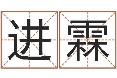 陈进霖劲舞个性名字-陈姓男孩名字