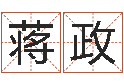 蒋政易学辑-文学研究会赵景深